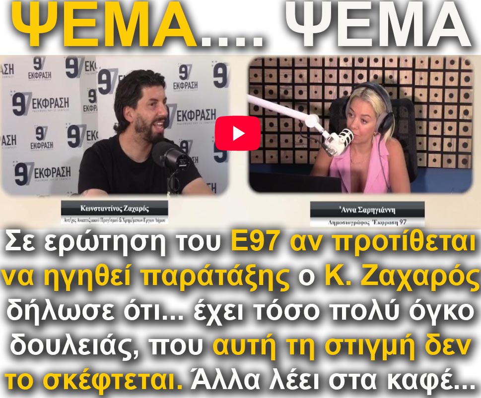 7.zaxaros dimarxos