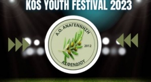 Στο Kos Youth Festival η Αναγέννηση Ασφενδιού