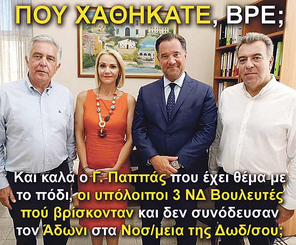 1.GEORGIADIS VOULEUTES DODEKANISOU