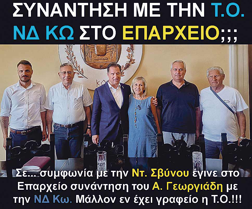 2.GEORGIADIS TO ND KO