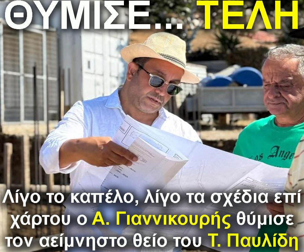 2.giannikouris telis