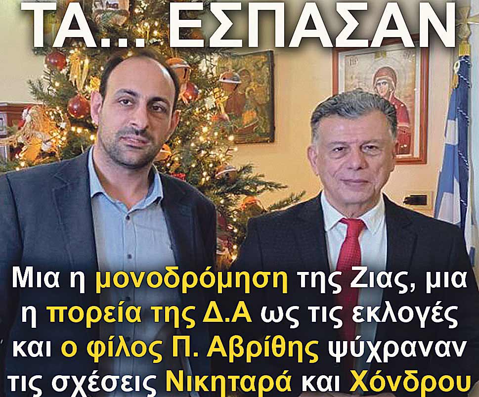 4.xondros nikitaras ekloges