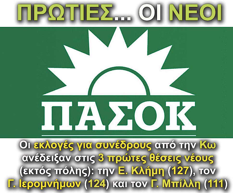 5.PASOK KO SINEDROI