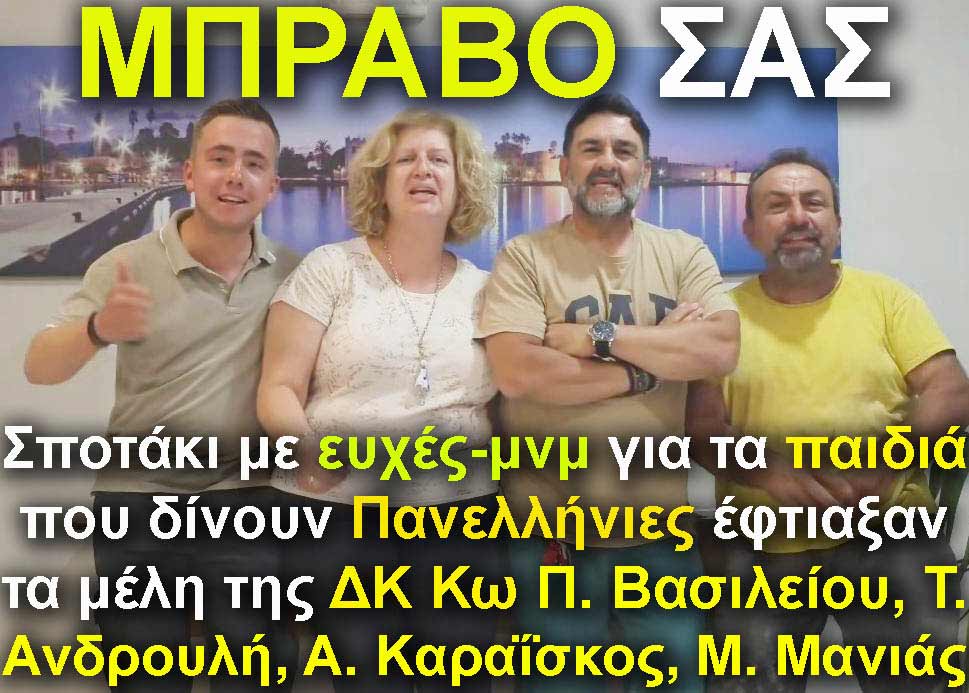 5.vasileiou androuli karaiskos manias
