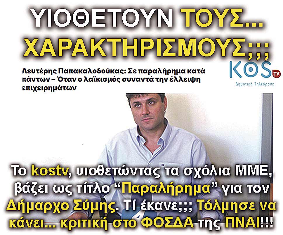 7.PAPAKALODOUKAS KOSTV