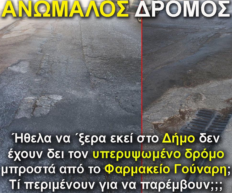 8.dromos gounari