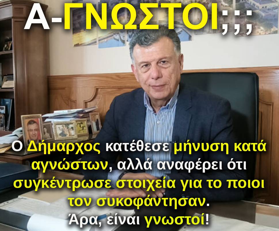3.nikitaras minisi agnostoi