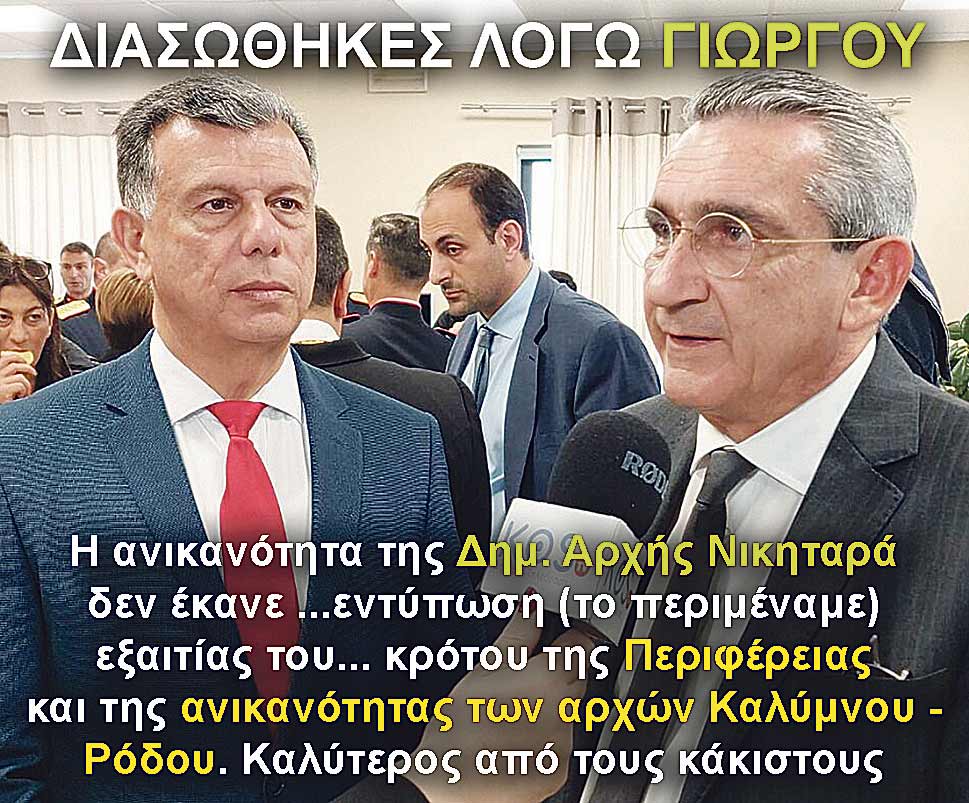 5.NIKITARAS APOTELESMATA