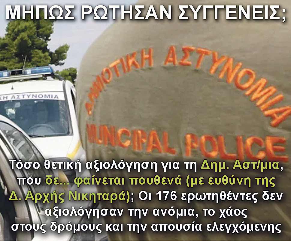 7.DIMOTIKI ASTINOMIA