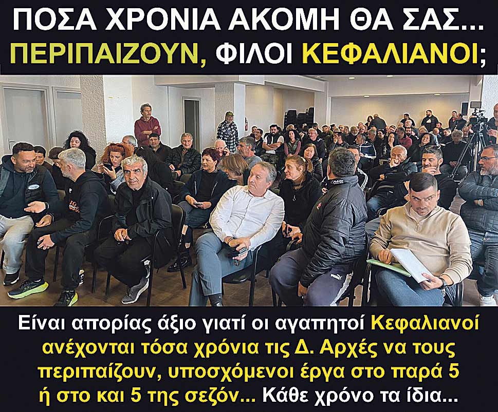 7.KEFALIANOI DIMARXOS