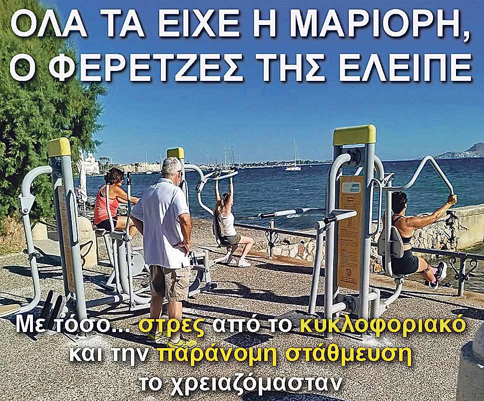 8.GIMNASTIRIO PARALIA