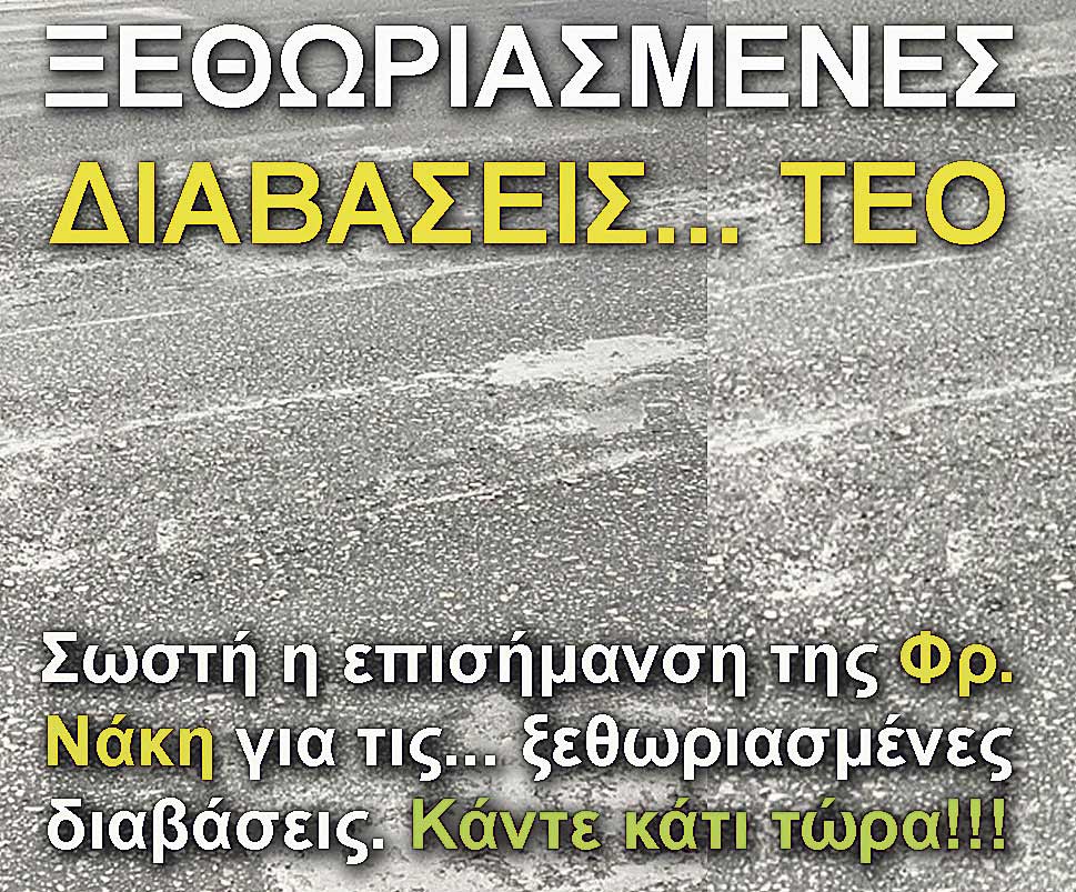 8.NAKI DIAVASEIS